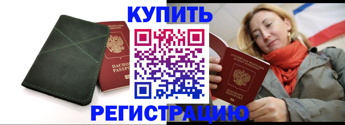 прописка штамп в Ставрополе