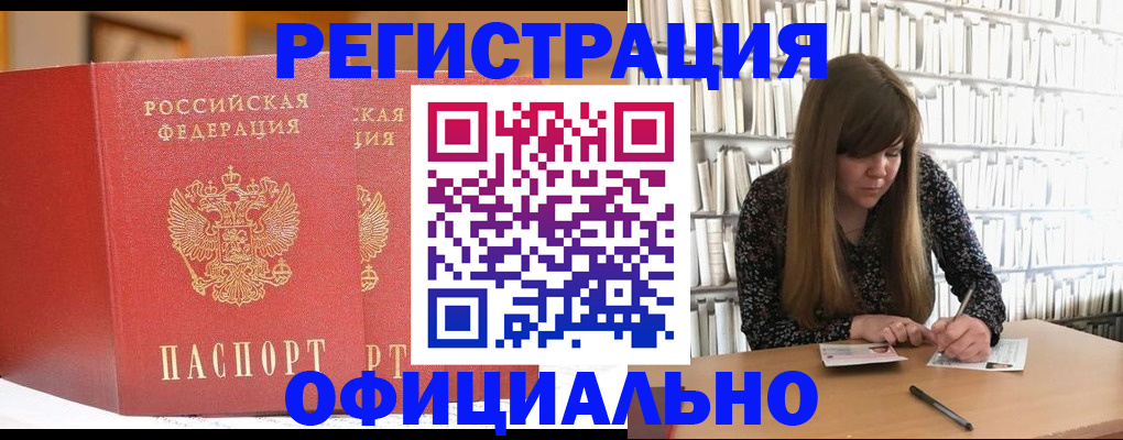 купить прописку в Ставрополе