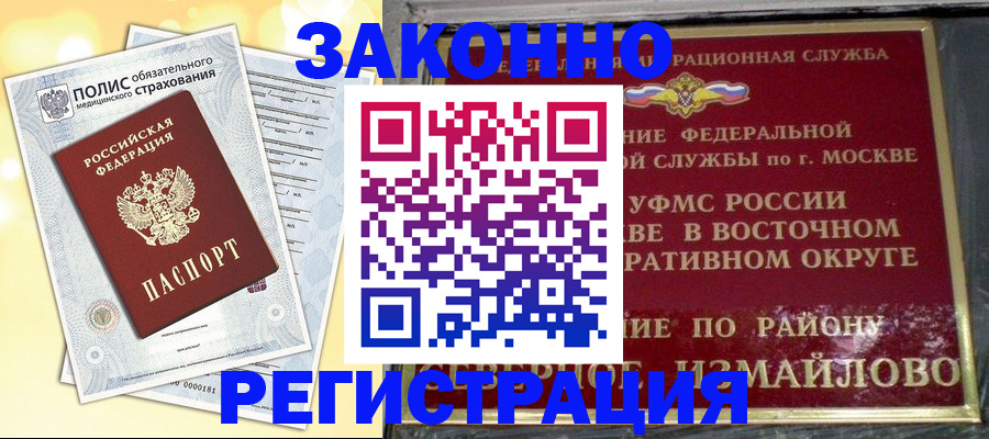 временная регистрация в квартире в Ставрополе